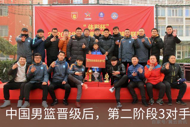 中国男篮晋级后，第二阶段3对手确定！日本不放水，中国台北出线