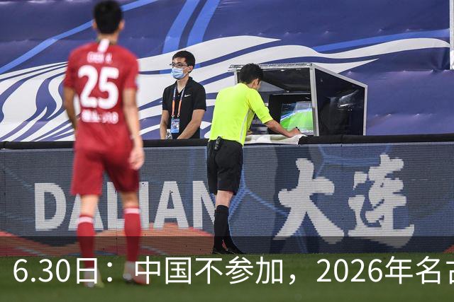 6.30日：中国不参加，2026年名古屋亚运会，这事儿已经在亚洲体育圈炸了锅